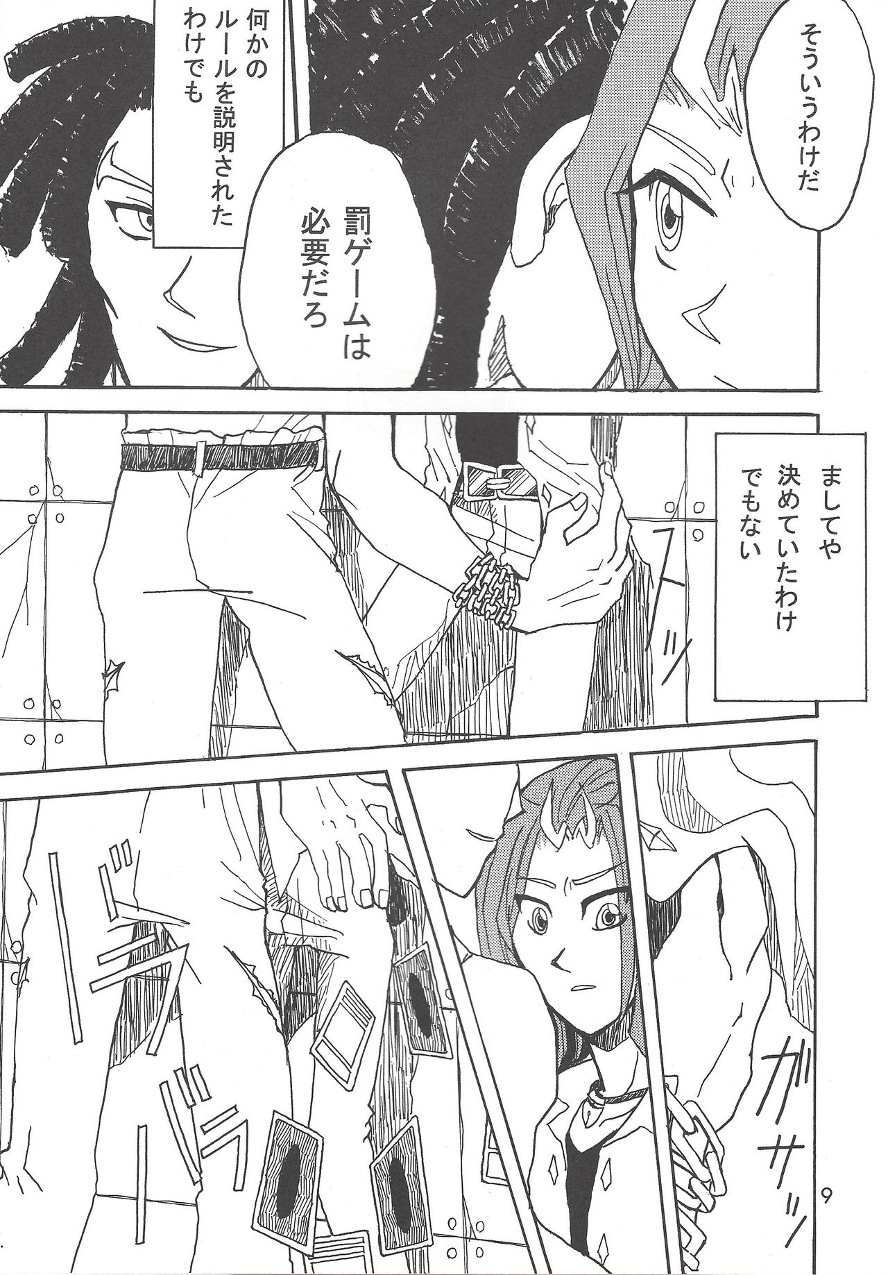 Kootta Shinzou page 7 full