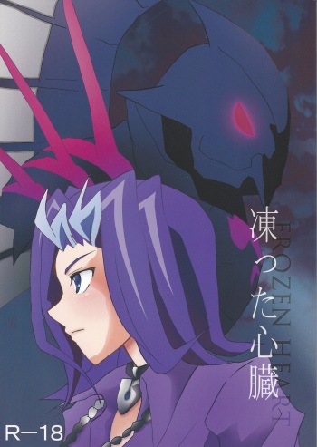 [Phantom pain house (Misaki Ryou)] Kootta Shinzou (Yu-Gi-Oh! ZEXAL) cover