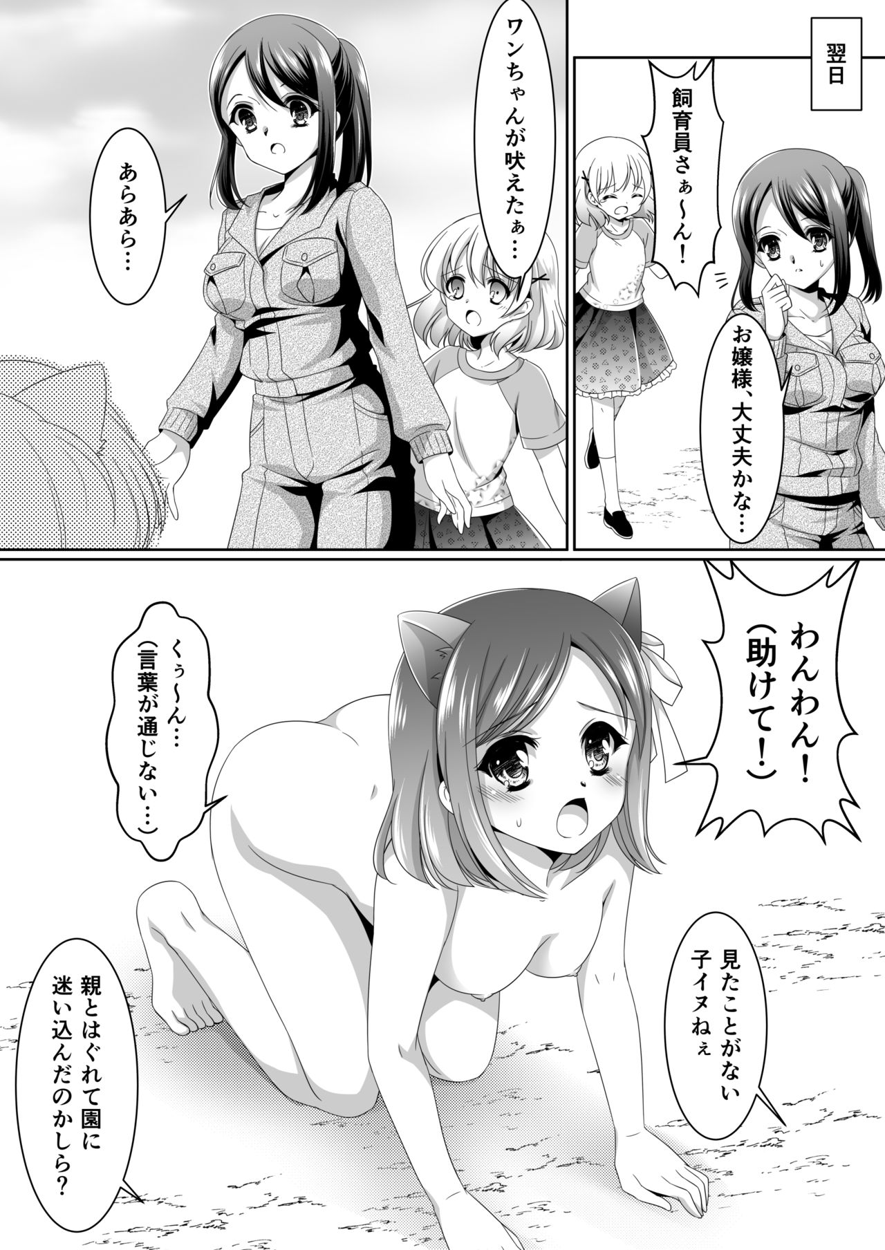 Aru Hakusei no Omoide page 5 full