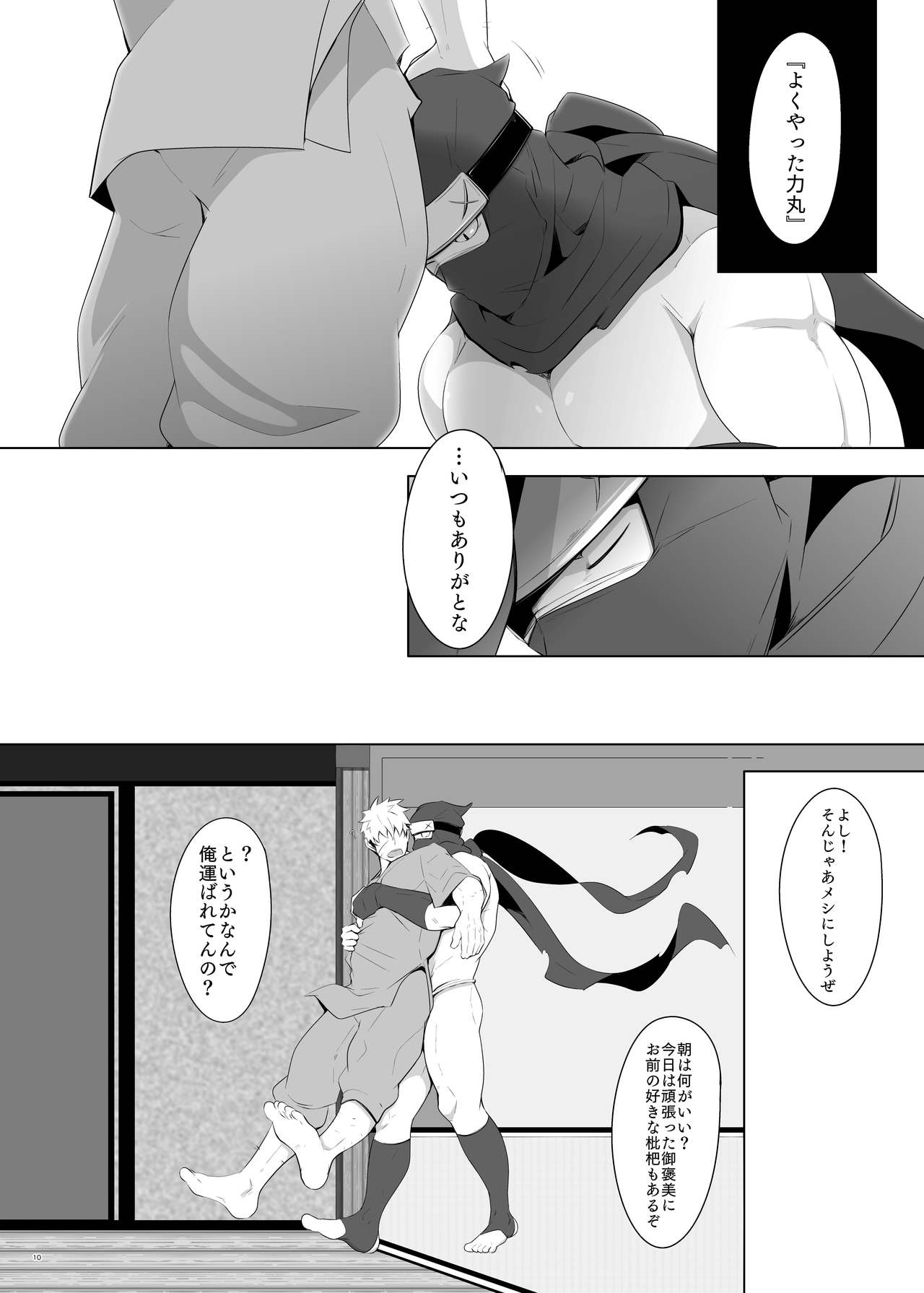 Rikimaru Ninpoujou page 9 full