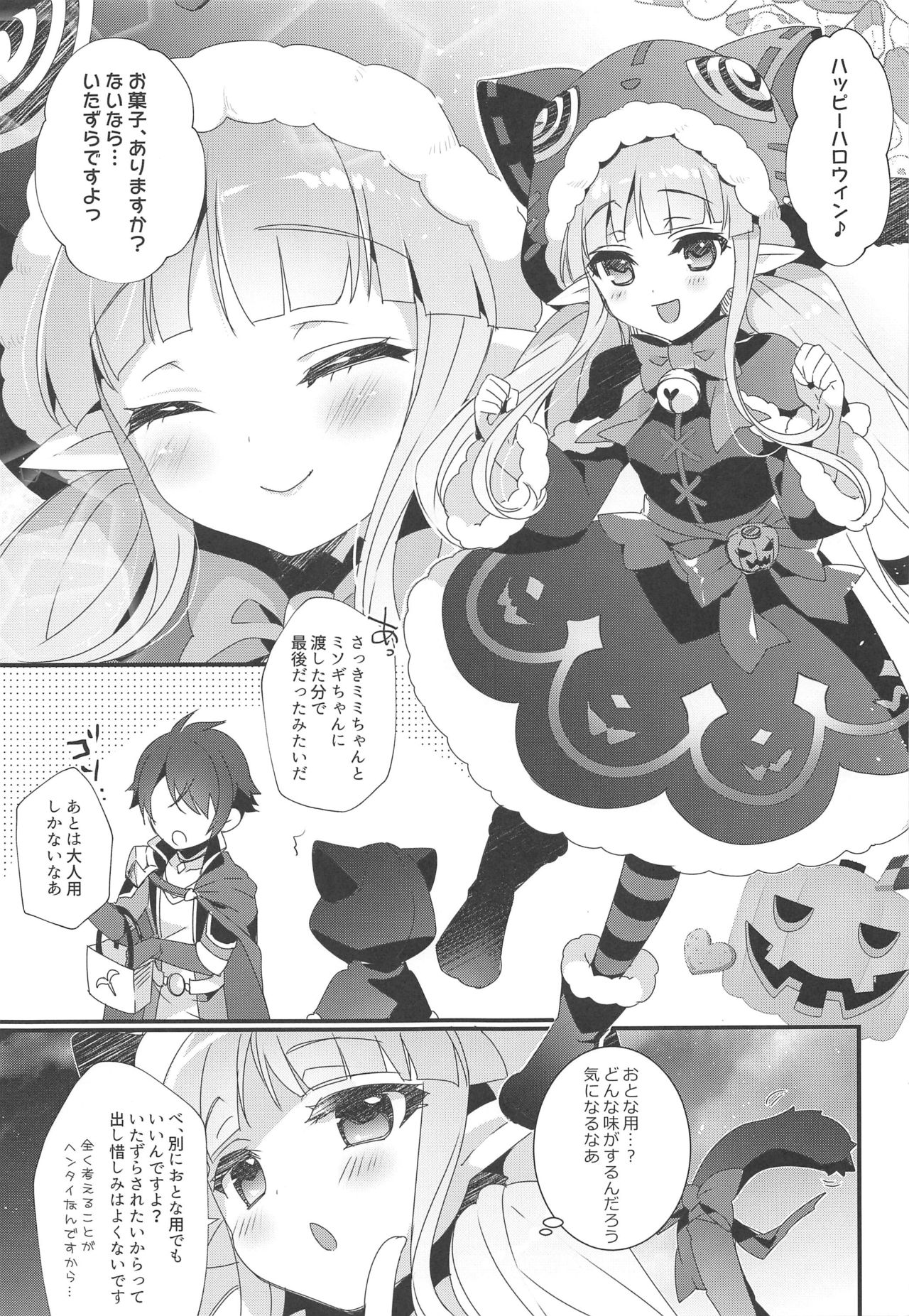 Kyouka-chan to Otona no Okashi page 4 full