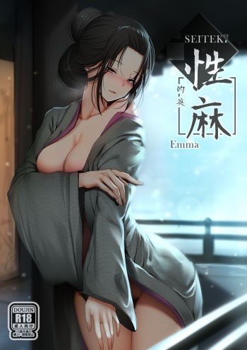 [Ginhaha] Seiteki Emma (Sekiro Shadows Die Twice) [Spanish] [Ero-Ecchi Scanlation y Nekocreme] cover