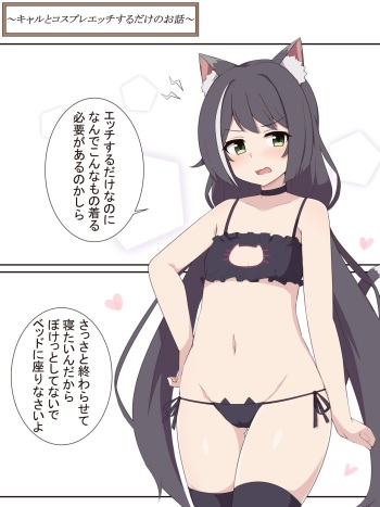[Fizz] Kyaru to Cosplay Ecchi Suru dake no Ohanashi (Princess Connect! Re:Dive) cover