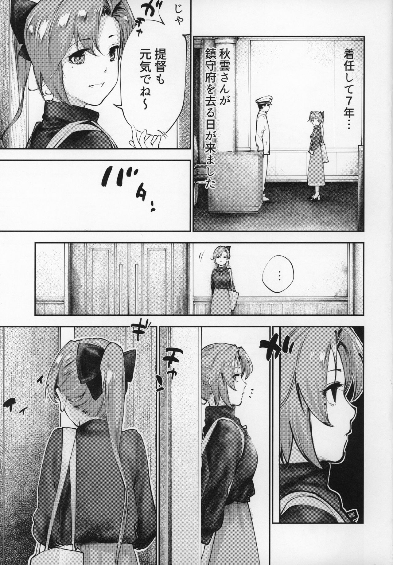 Kou demo Shinakya Akigumo-san 25-sai ga Teitoku to Hameru Kikai Isshou Konai desho page 2 full