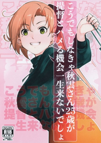 [kitsunenotera (bouko)] Kou demo Shinakya Akigumo-san 25-sai ga Teitoku to Hameru Kikai Isshou Konai desho (Kantai Collection -KanColle-) cover