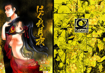[Suika Tokei (Suika)] Hagure Tsukiyo (Sengoku Cyber) [Digital] cover