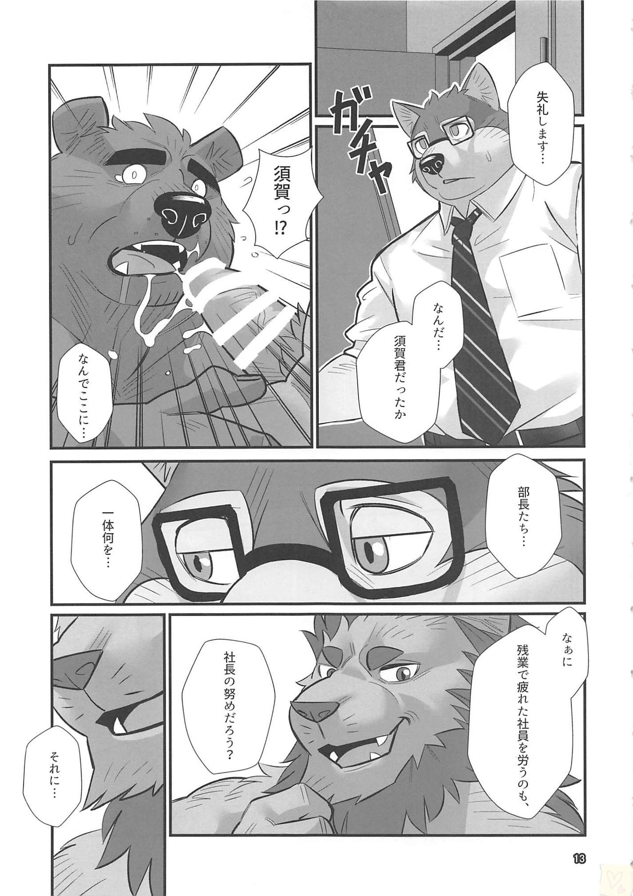 Overnight page 12 full