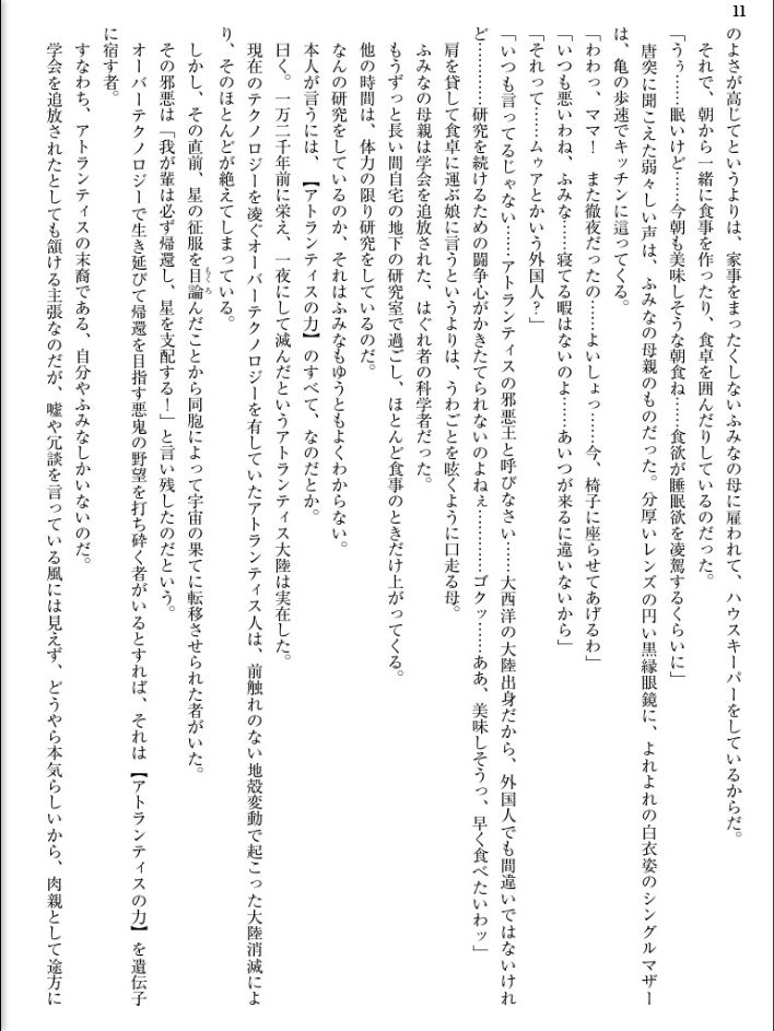 Junshin Senshi Cutie Wind - Shokushu no Maetsu ni Miirarete page 11 full
