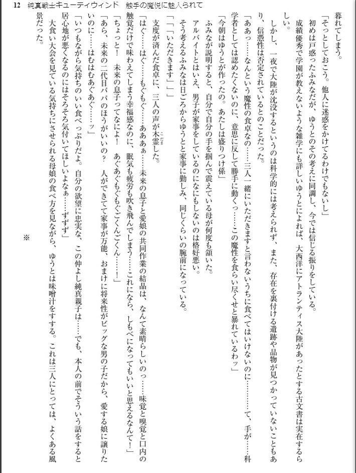 Junshin Senshi Cutie Wind - Shokushu no Maetsu ni Miirarete page 12 full