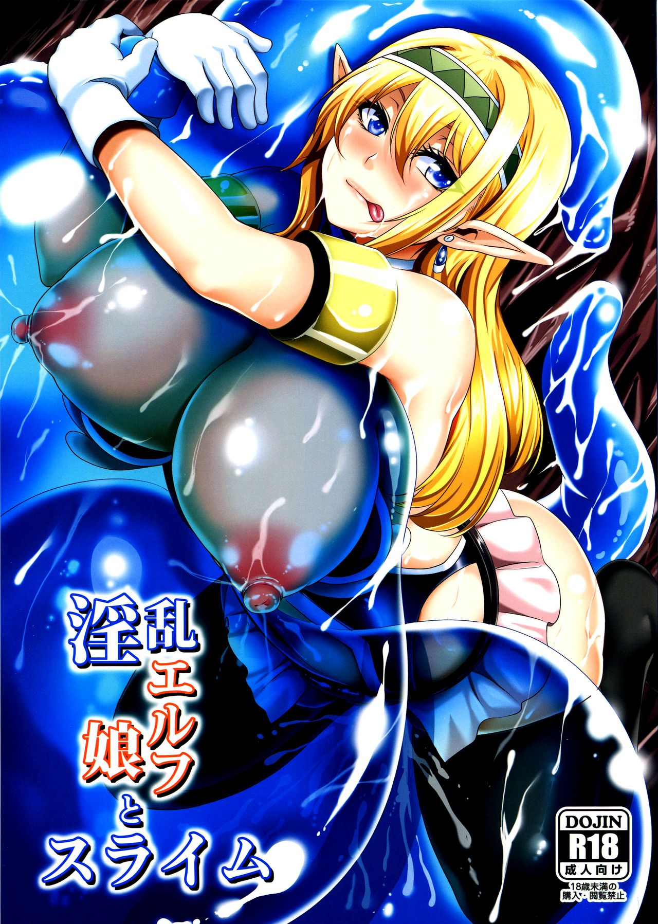 Inran Elf Musume to Slime page 1 full
