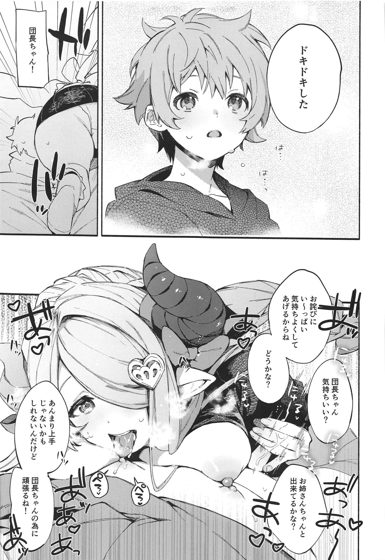 Motto! Narmaya Attack!! page 12 full