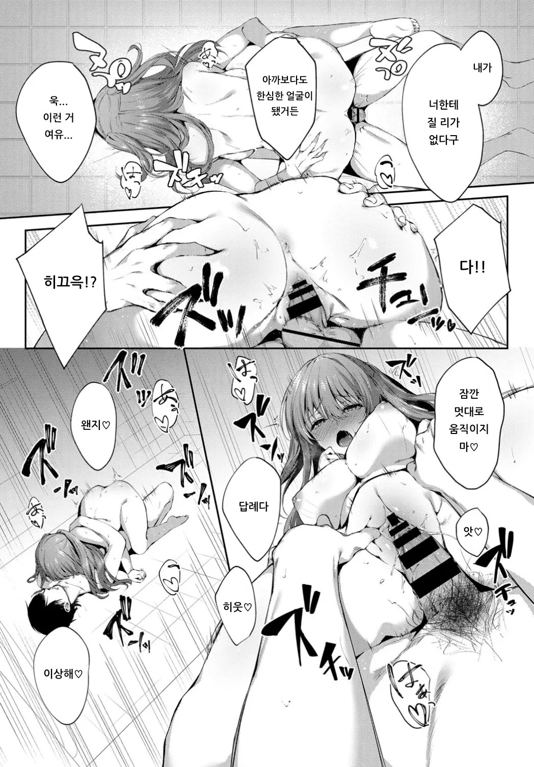 Maketakunai! | 지고 싶지 않아! page 9 full
