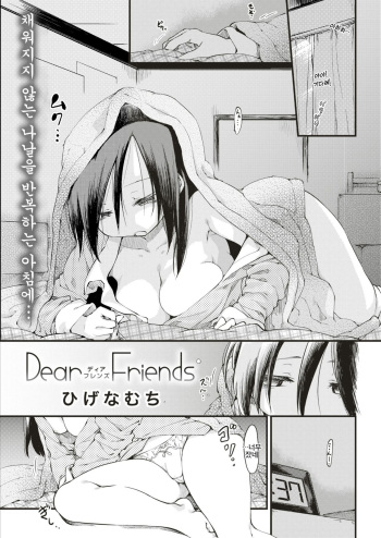 [Higenamuchi] Dear Friends (COMIC Kairakuten 2018-07) [Korean] [Digital] cover