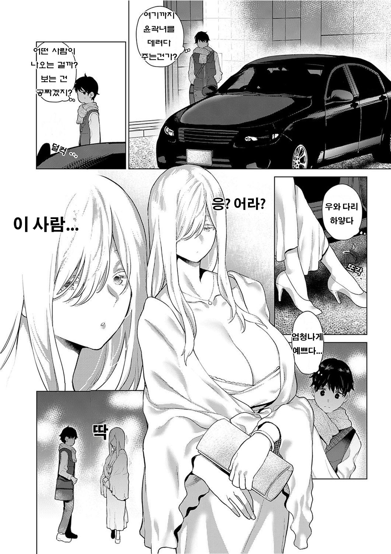 Ano Toki Anata to | 그때에 당신하고 page 4 full