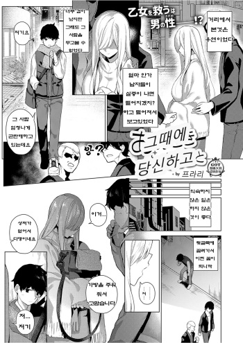 [Furari] Ano Toki Anata to | 그때에 당신하고 (COMIC ExE 19) [Korean] [Digital] cover