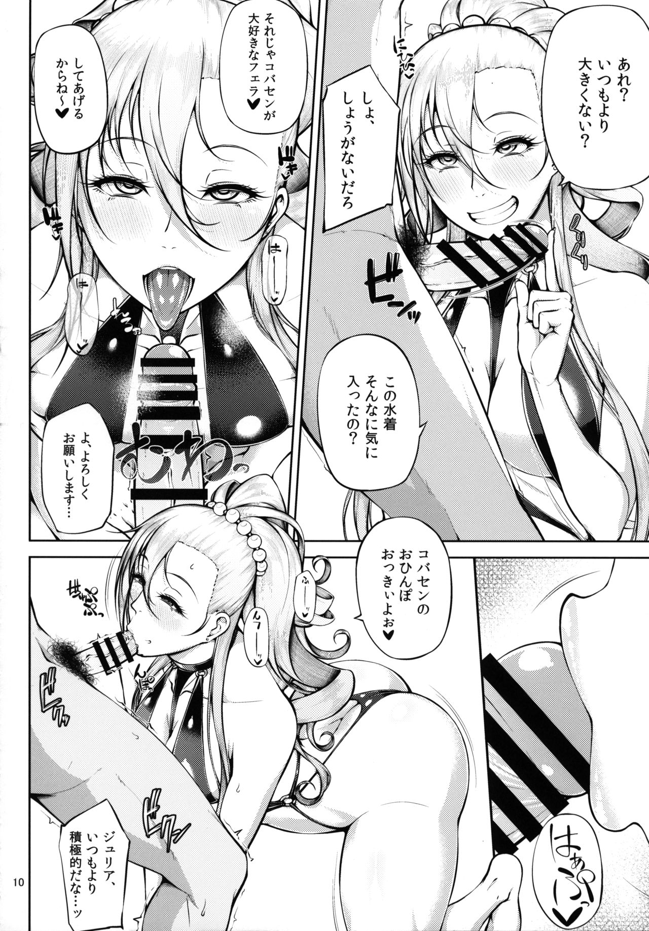 Drastic Summer Vacation page 11 full