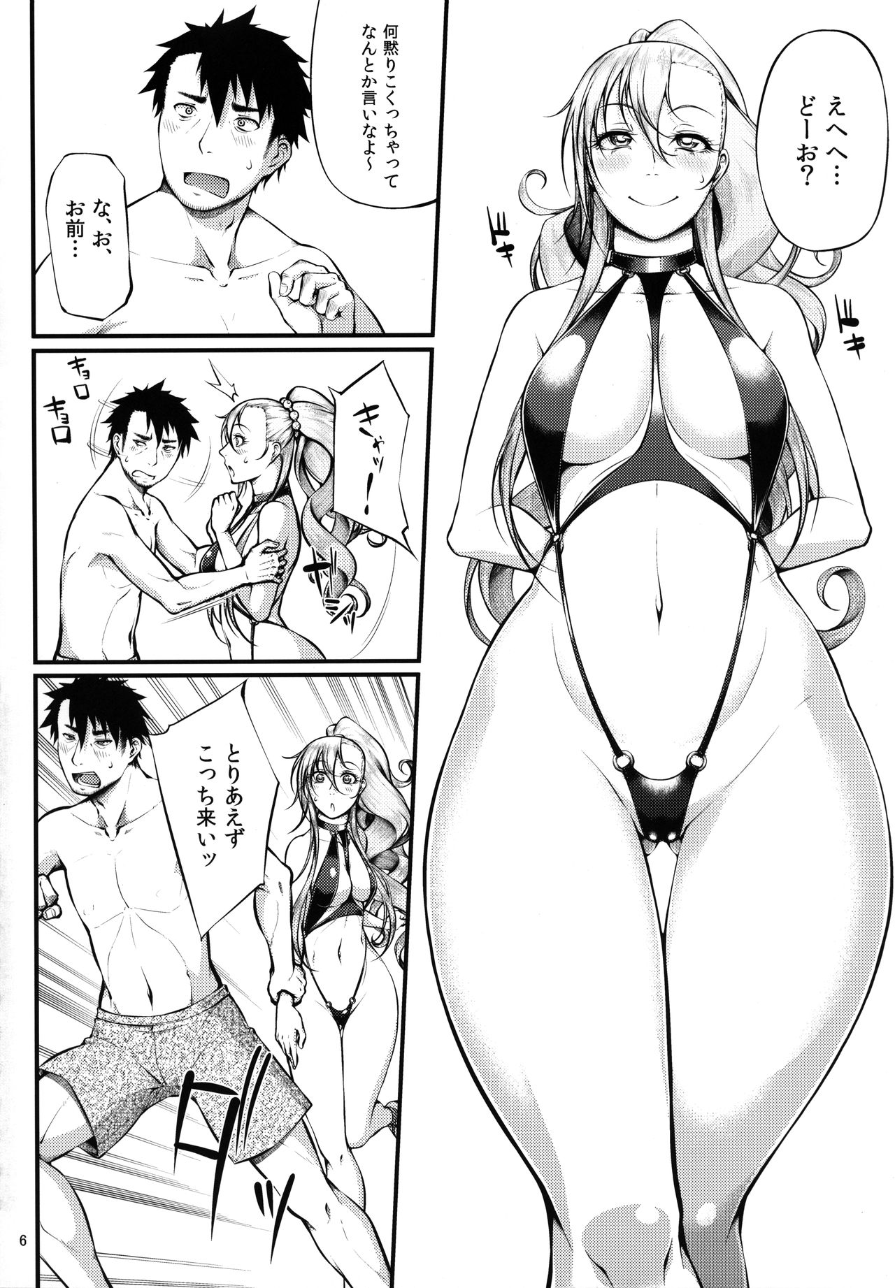 Drastic Summer Vacation page 7 full