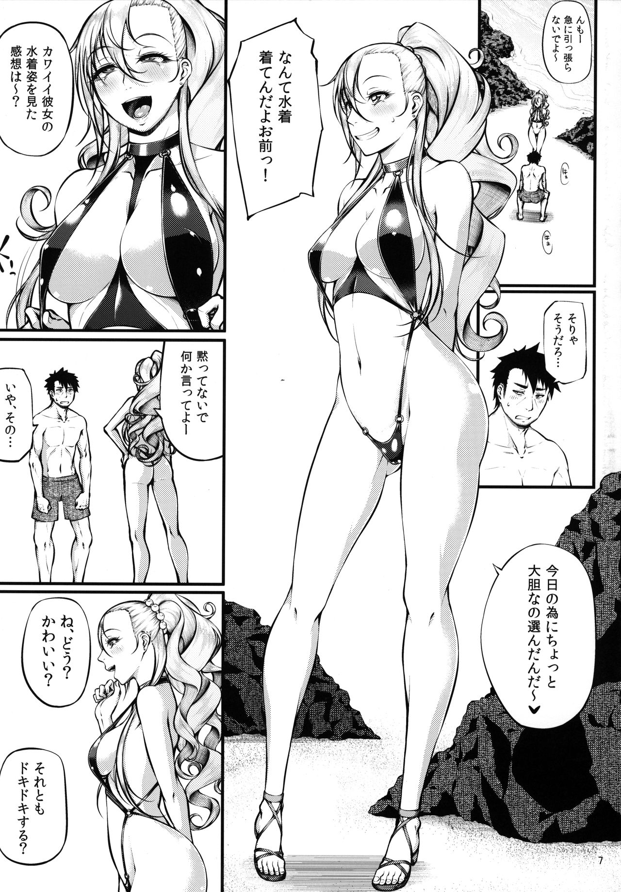 Drastic Summer Vacation page 8 full