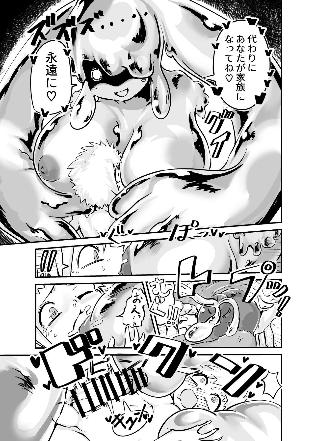 Slime Puchi Puchi! Kozukuri Quest page 5 full