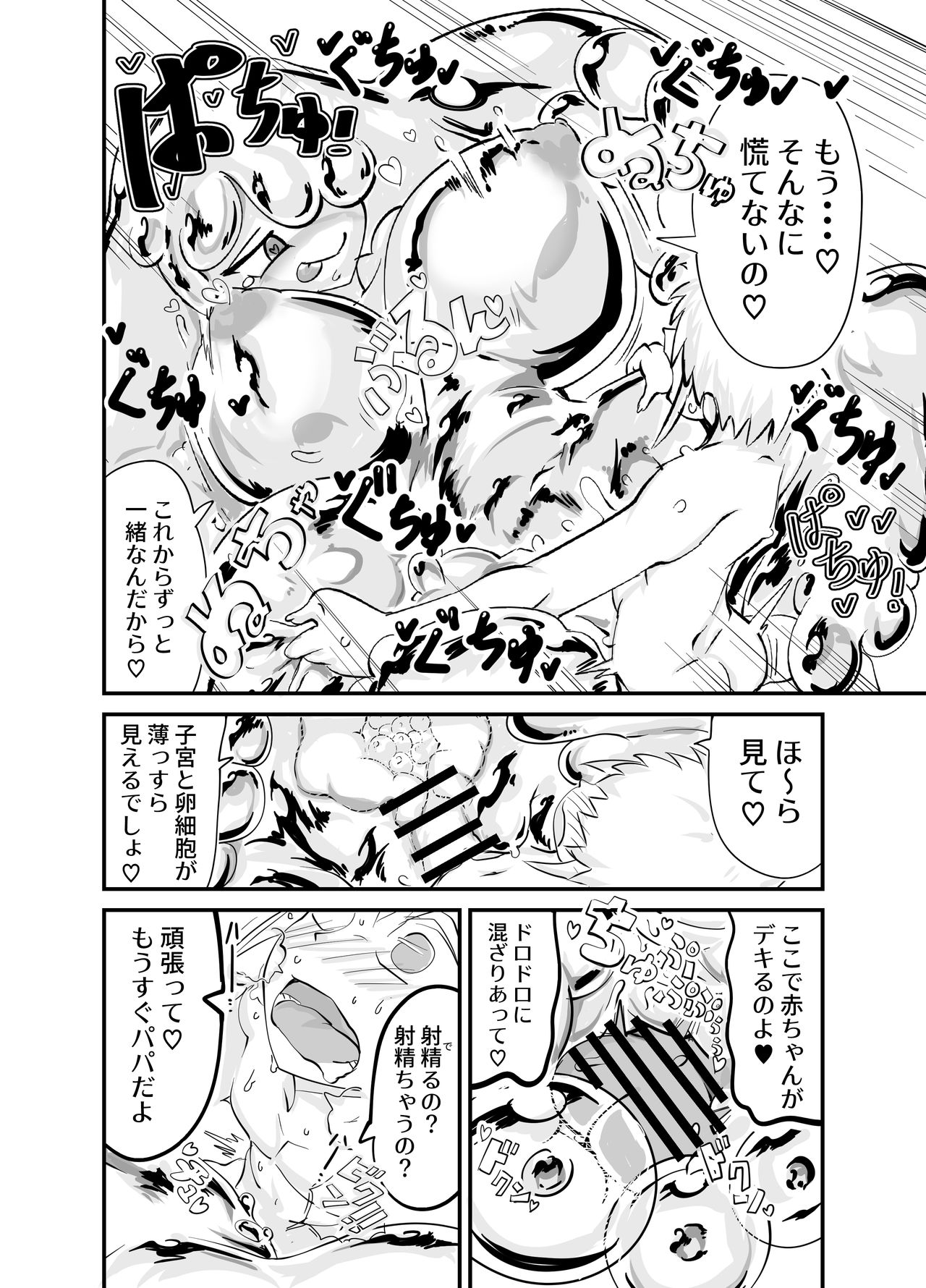 Slime Puchi Puchi! Kozukuri Quest page 8 full