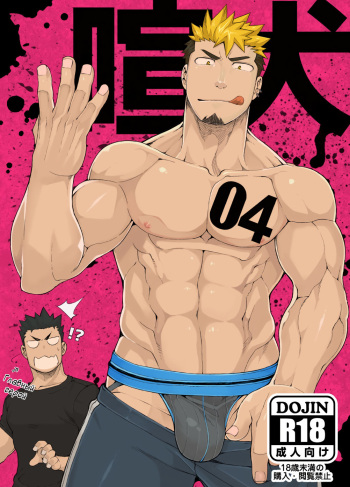 [anything (naop)] Kenken 04 | Noisy Dog 04 | Шумная псина 04 [Russian] [Digital] [Mccree] cover