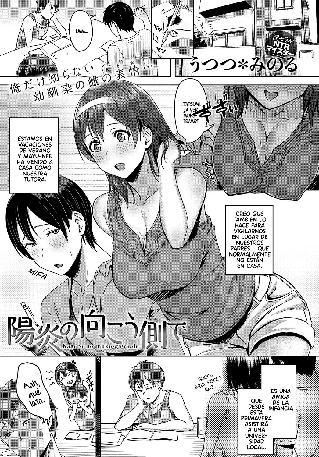 Kagero no muko-gawa de page 1 full