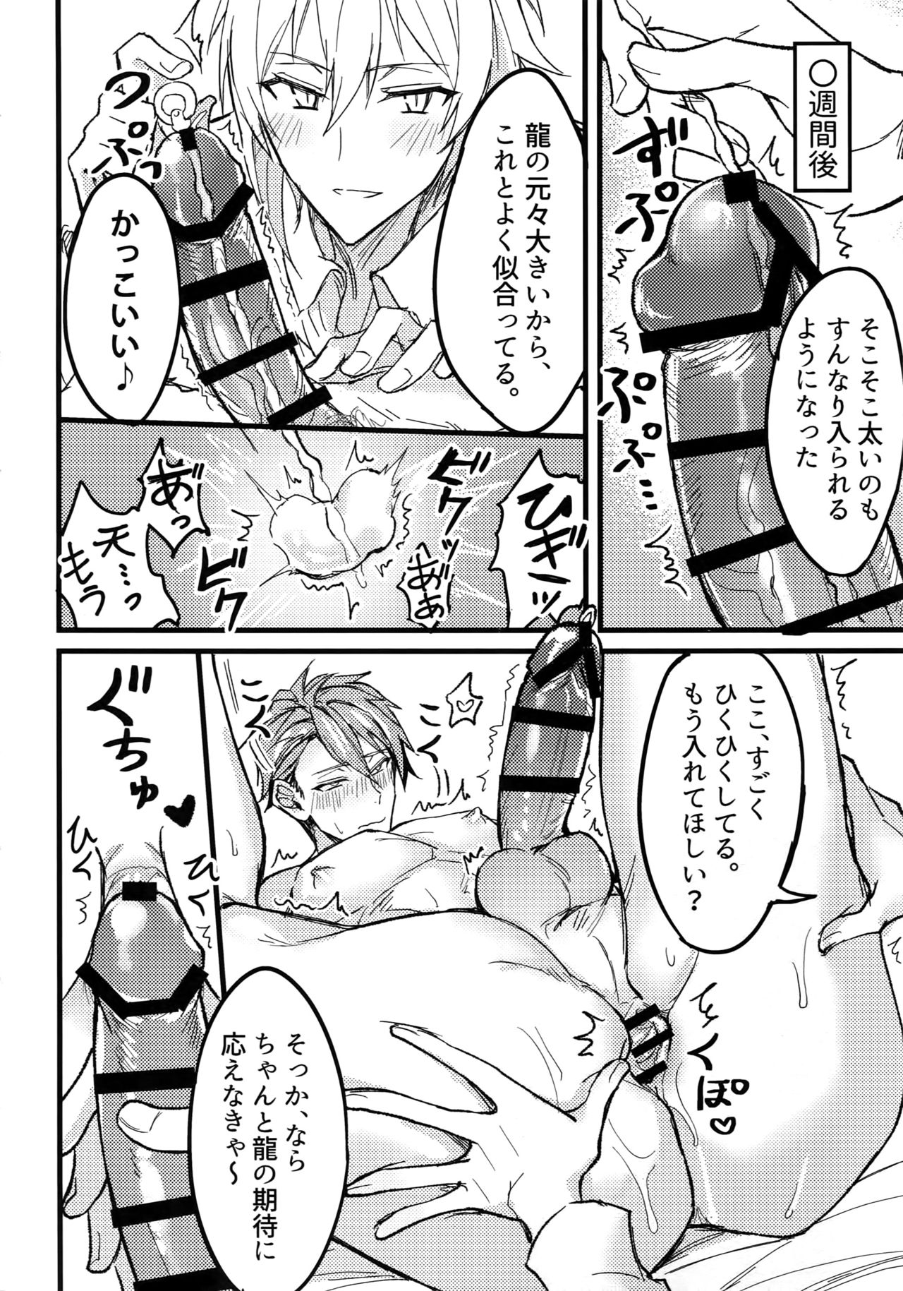 Seichou Kiroku page 11 full