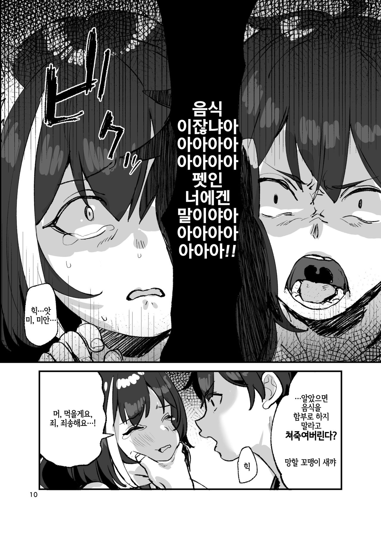 Datte Kyaru-chan Uragirimono da yo ne | 그치만 캬루 쨩 배신자잖아 page 10 full