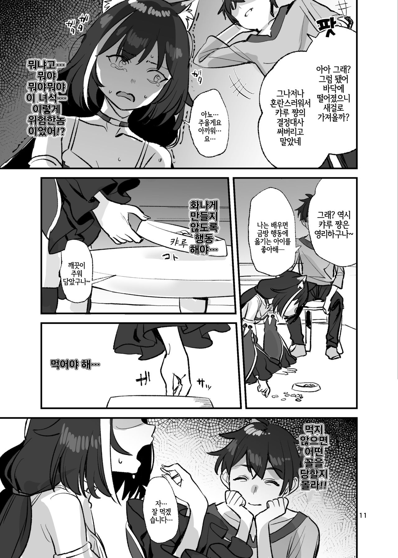 Datte Kyaru-chan Uragirimono da yo ne | 그치만 캬루 쨩 배신자잖아 page 11 full