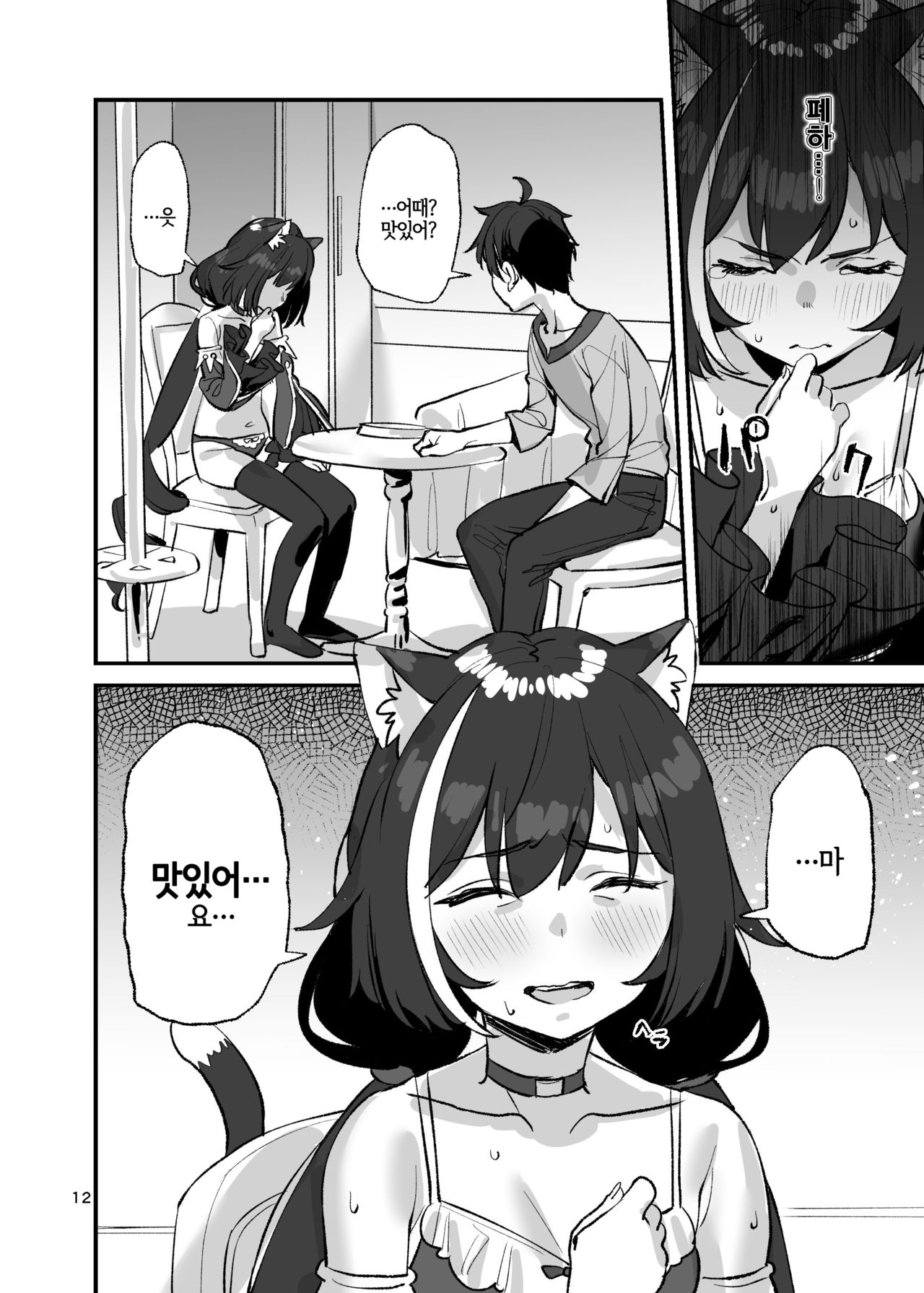 Datte Kyaru-chan Uragirimono da yo ne | 그치만 캬루 쨩 배신자잖아 page 12 full