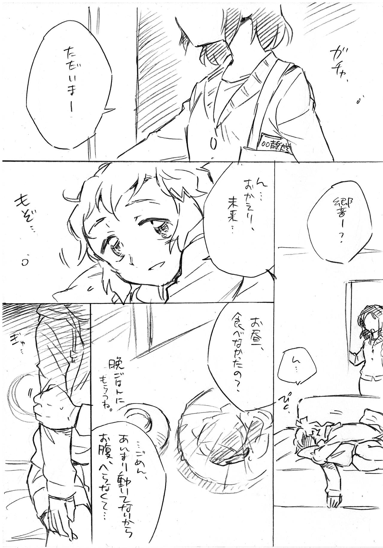 Umi no Mieru Basho no Futari no Ouchi. page 11 full