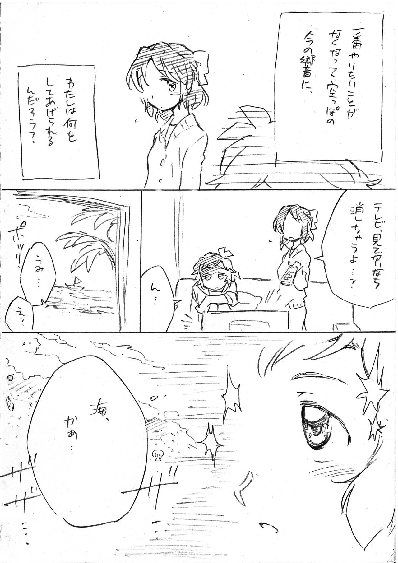 Umi no Mieru Basho no Futari no Ouchi. page 12 full