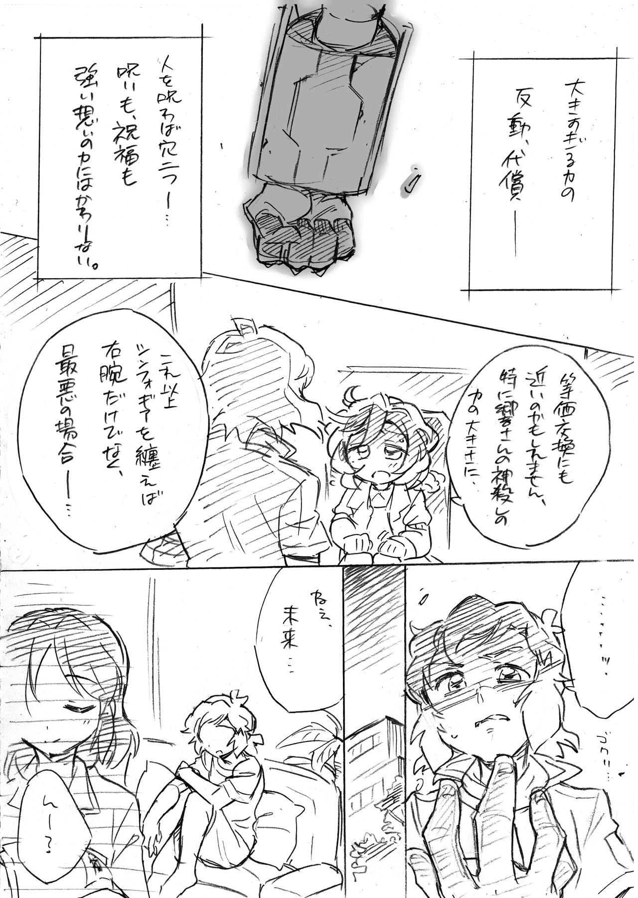 Umi no Mieru Basho no Futari no Ouchi. page 4 full