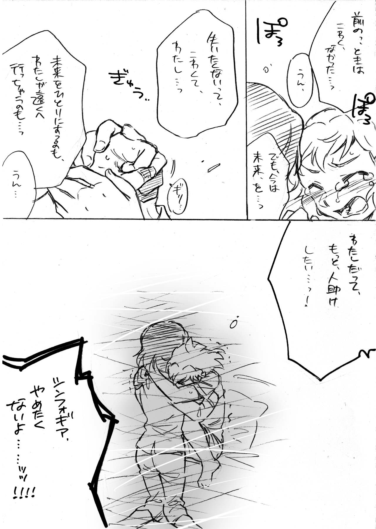 Umi no Mieru Basho no Futari no Ouchi. page 7 full