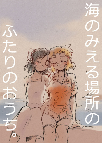 [Kihon wa Oyasumi Santouka] Umi no Mieru Basho no Futari no Ouchi. (Senki Zesshou Symphogear) [Digital] cover