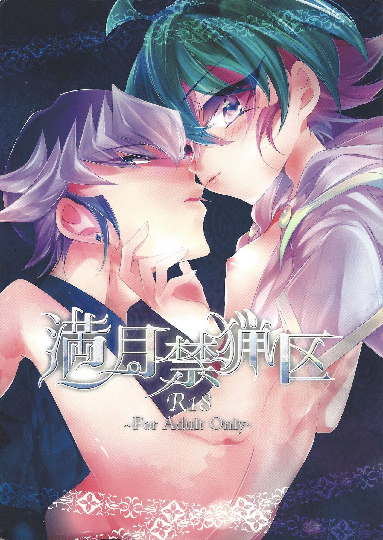 Mangetsu Kinryouku page 1 full