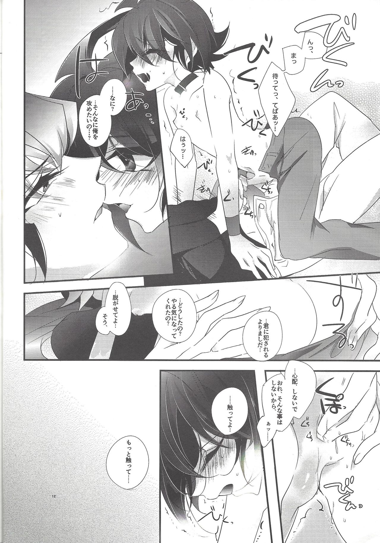 Mangetsu Kinryouku page 11 full