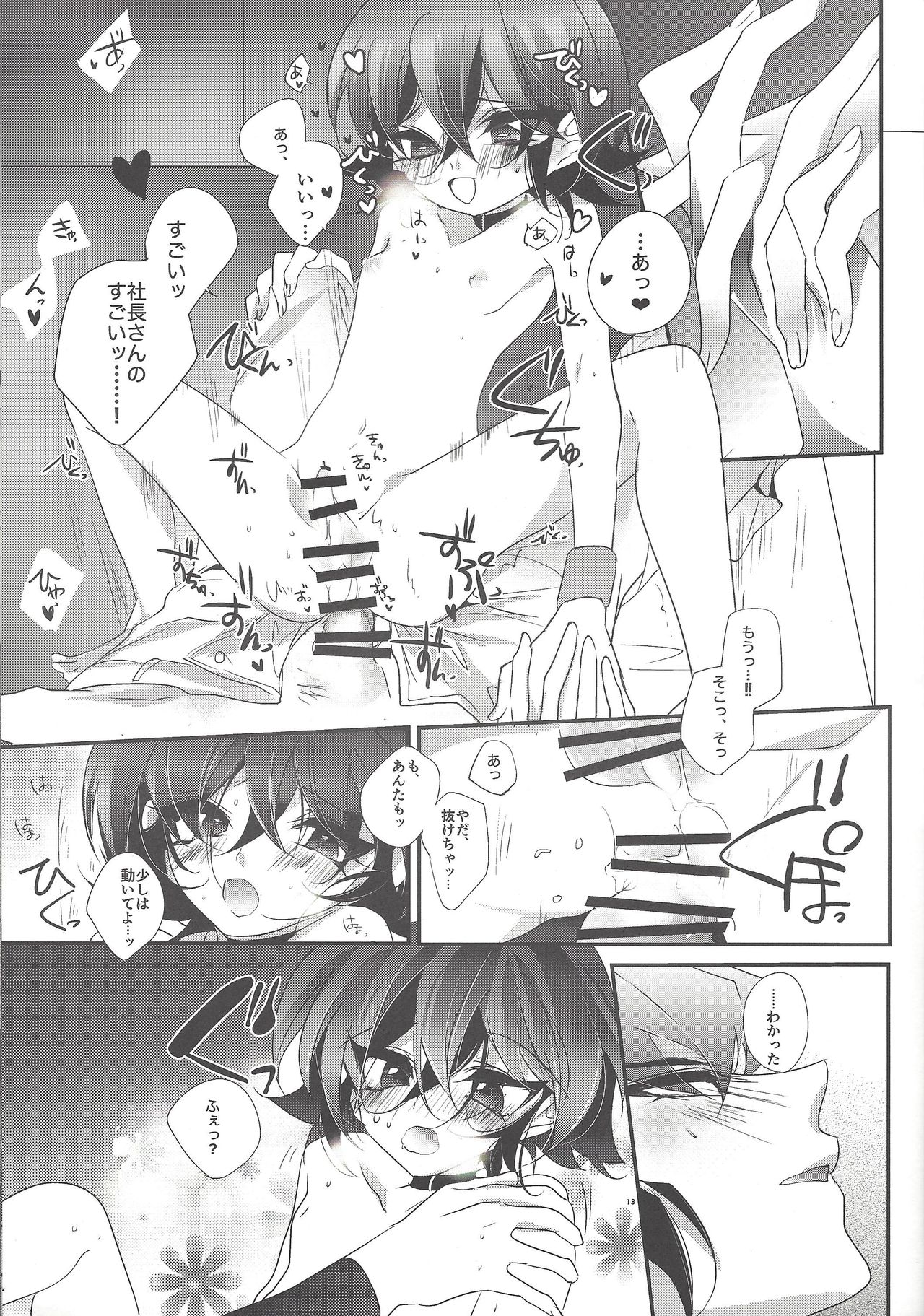Mangetsu Kinryouku page 12 full