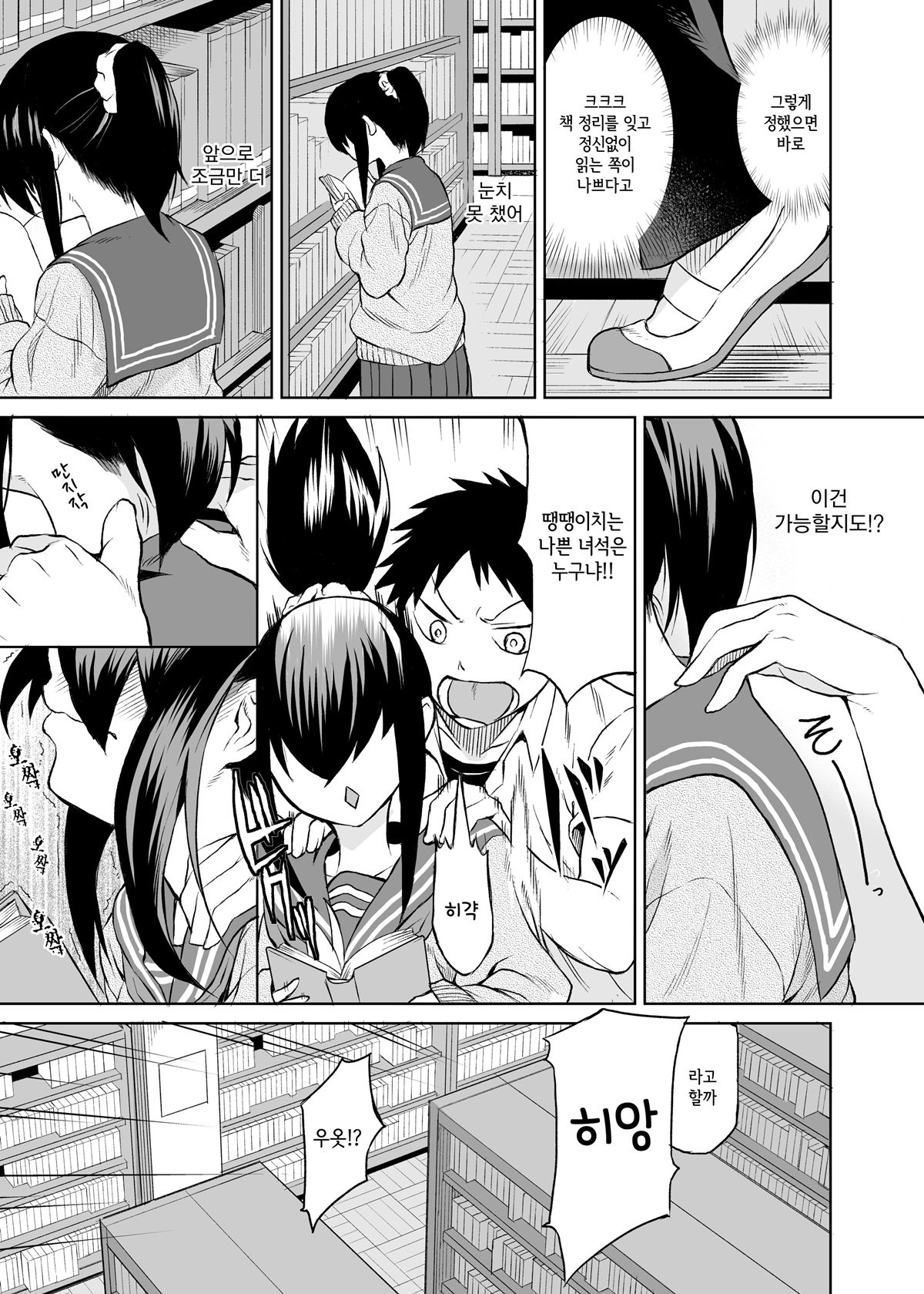 Ninomiya Kaede wa Fureraretakunai  | 니노미야 카에데는 닿고 싶지 않아 page 10 full
