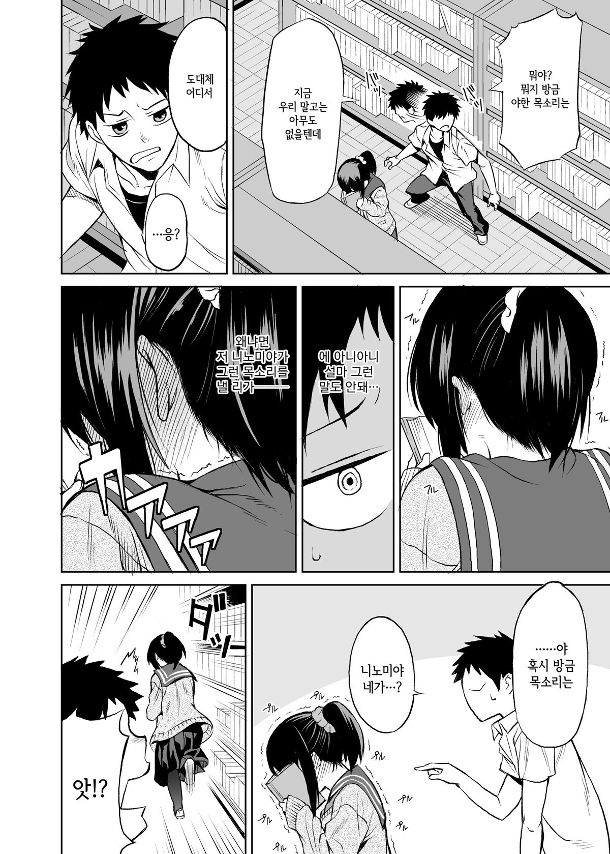 Ninomiya Kaede wa Fureraretakunai  | 니노미야 카에데는 닿고 싶지 않아 page 11 full
