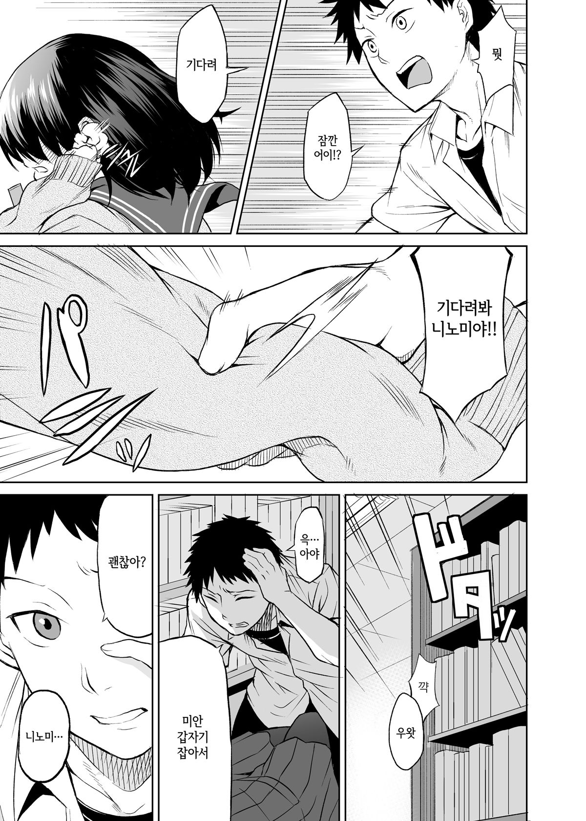 Ninomiya Kaede wa Fureraretakunai  | 니노미야 카에데는 닿고 싶지 않아 page 12 full