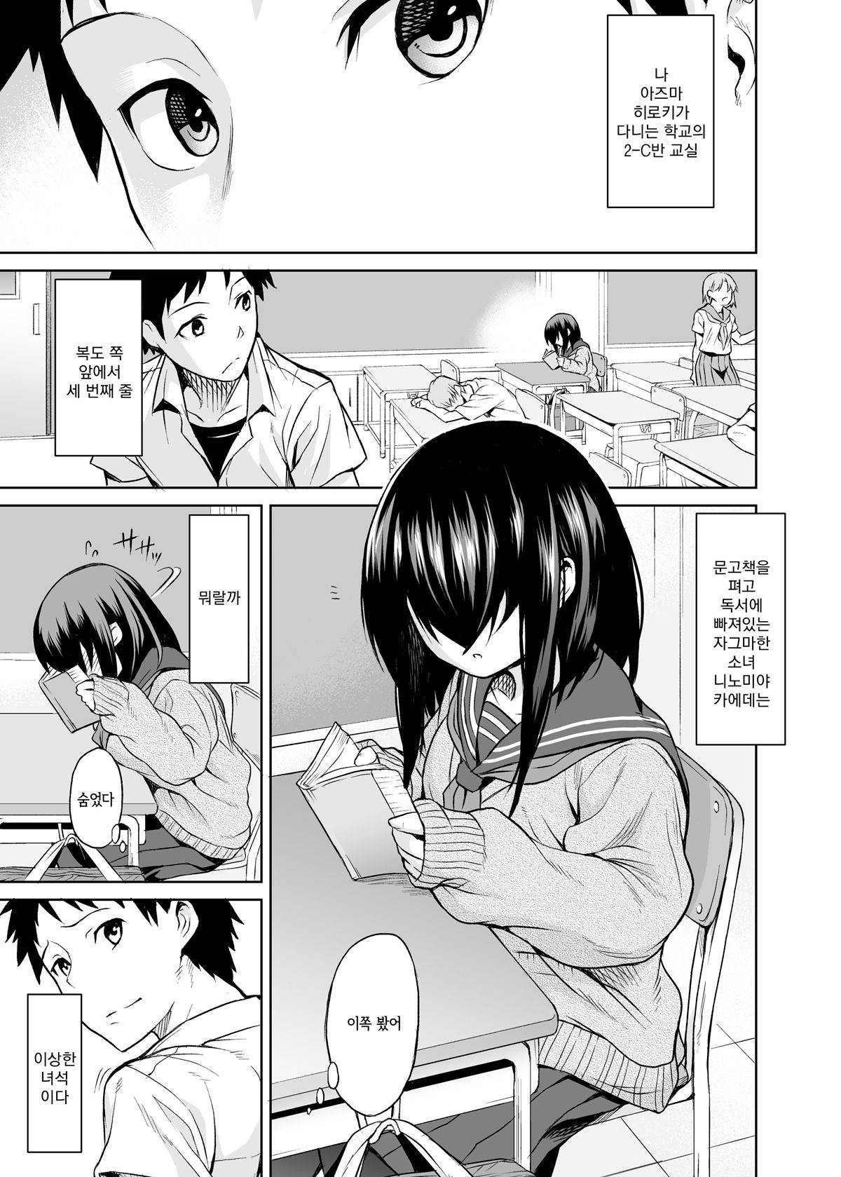 Ninomiya Kaede wa Fureraretakunai  | 니노미야 카에데는 닿고 싶지 않아 page 2 full