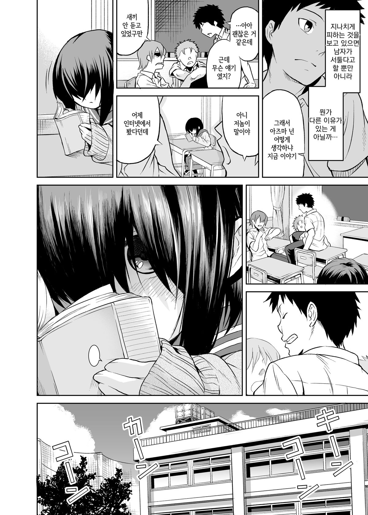 Ninomiya Kaede wa Fureraretakunai  | 니노미야 카에데는 닿고 싶지 않아 page 5 full
