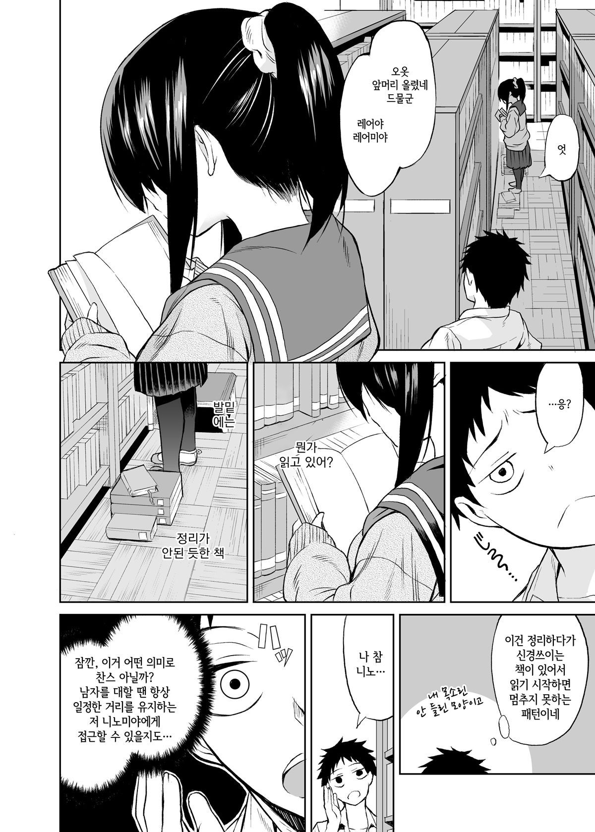 Ninomiya Kaede wa Fureraretakunai  | 니노미야 카에데는 닿고 싶지 않아 page 9 full