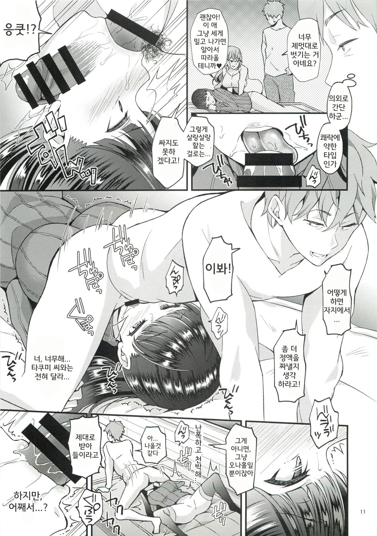 Dahlia ~Free Sex Dekiru Kikonsha Goukon to Nagasareyasui Hitozuma no Hanashi~ | Dahlia ~프리섹스 할 수 있는 기혼자 소개팅과 휩쓸리기 쉬운 유부녀 이야기~ page 10 full