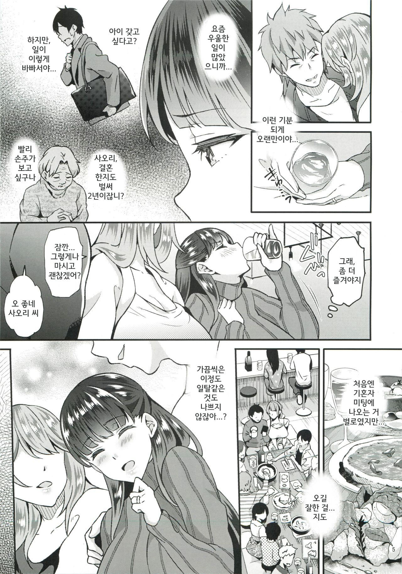 Dahlia ~Free Sex Dekiru Kikonsha Goukon to Nagasareyasui Hitozuma no Hanashi~ | Dahlia ~프리섹스 할 수 있는 기혼자 소개팅과 휩쓸리기 쉬운 유부녀 이야기~ page 4 full