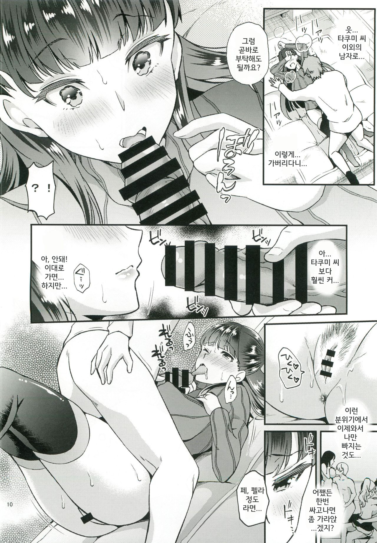 Dahlia ~Free Sex Dekiru Kikonsha Goukon to Nagasareyasui Hitozuma no Hanashi~ | Dahlia ~프리섹스 할 수 있는 기혼자 소개팅과 휩쓸리기 쉬운 유부녀 이야기~ page 9 full