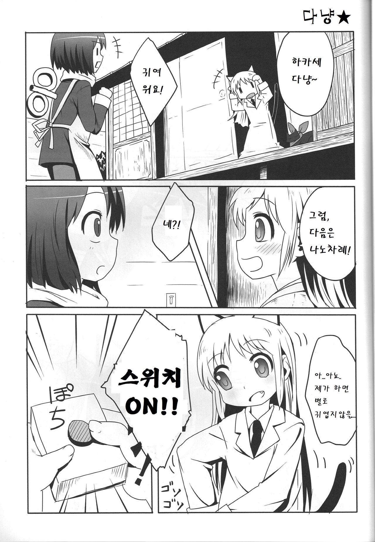 Kagaku to Issho | 과학과 함께 page 11 full