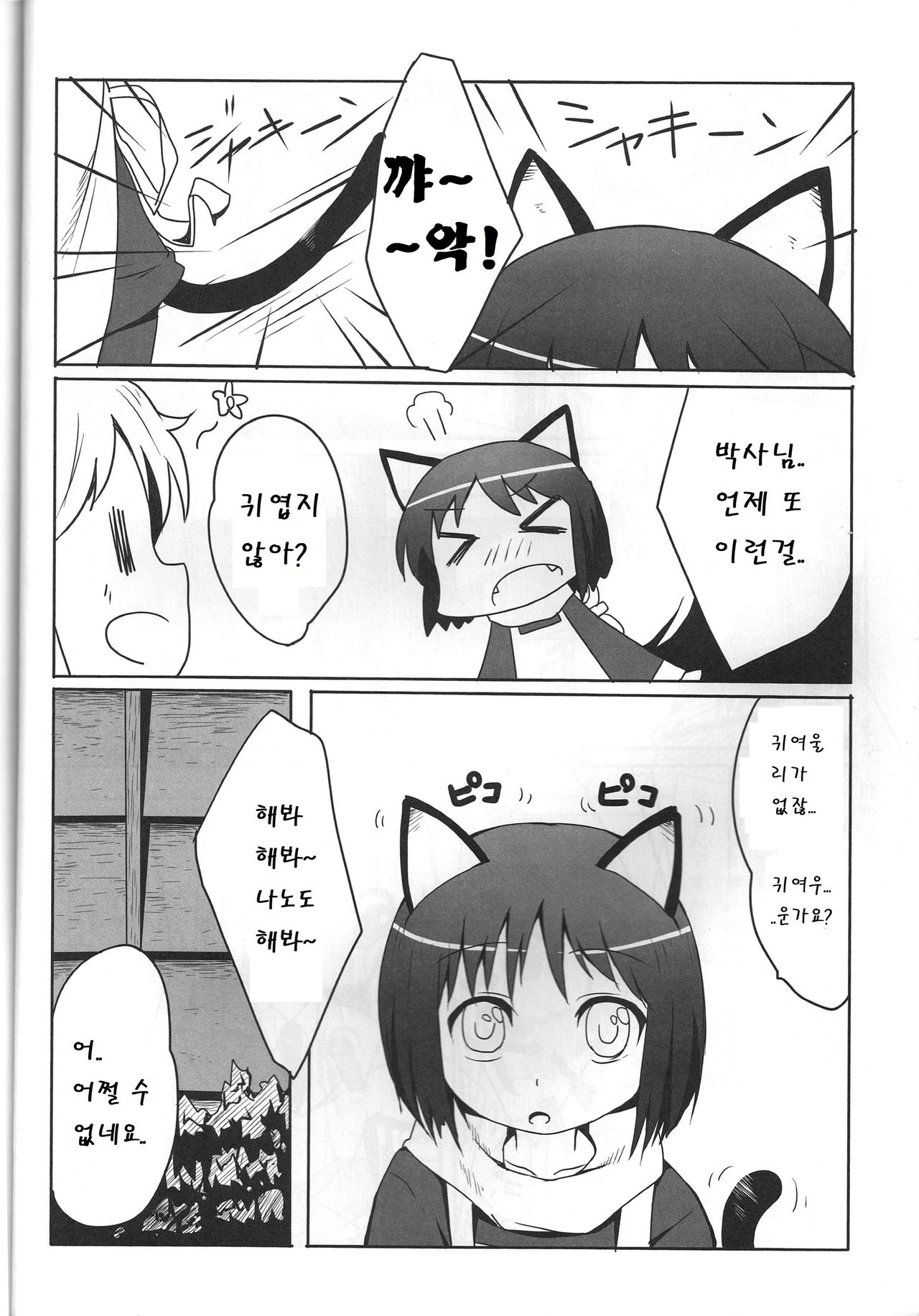 Kagaku to Issho | 과학과 함께 page 12 full
