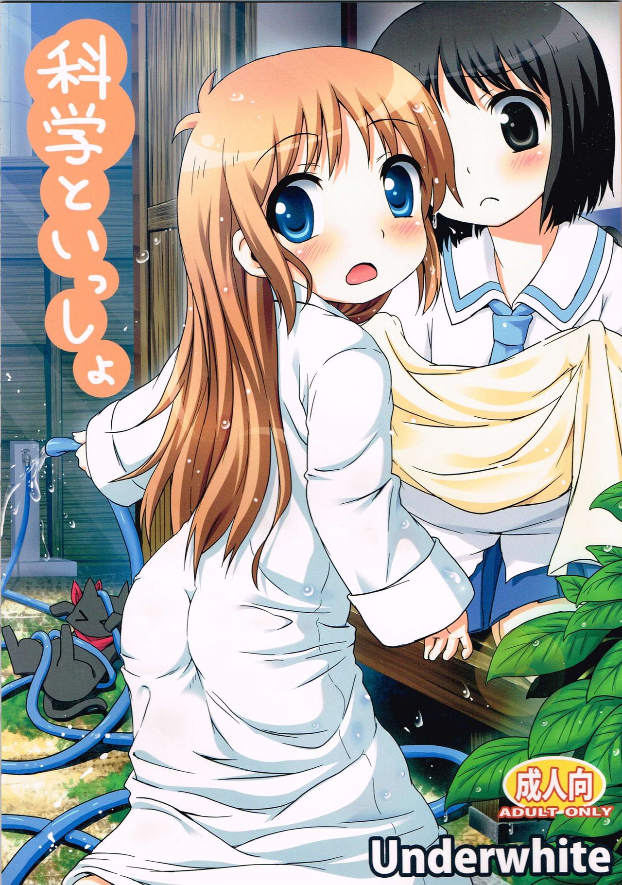 Kagaku to Issho | 과학과 함께 page 2 full